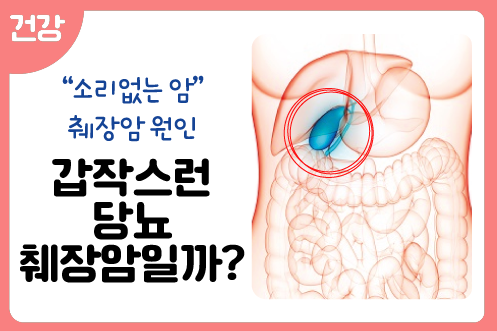 췌장암