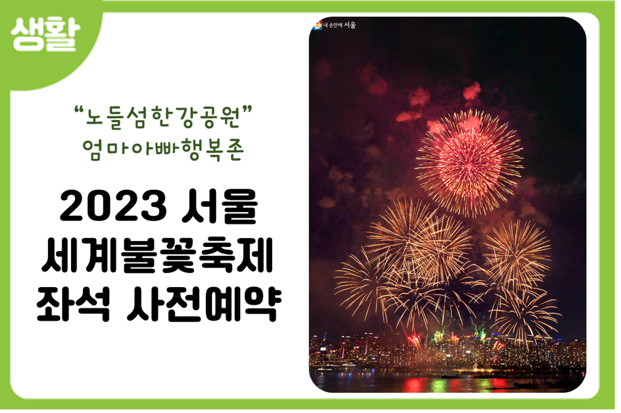 불꽃축제