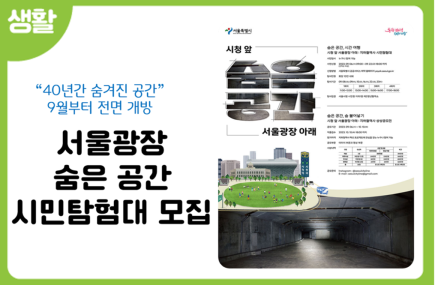 서울광장 지하