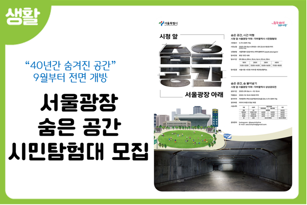 서울광장 지하