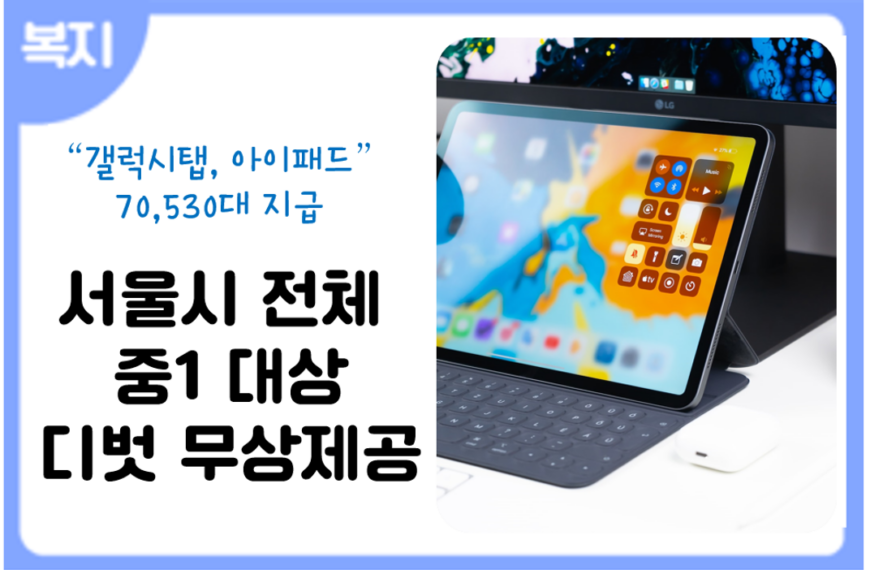 태블릿 디벗 무상제공