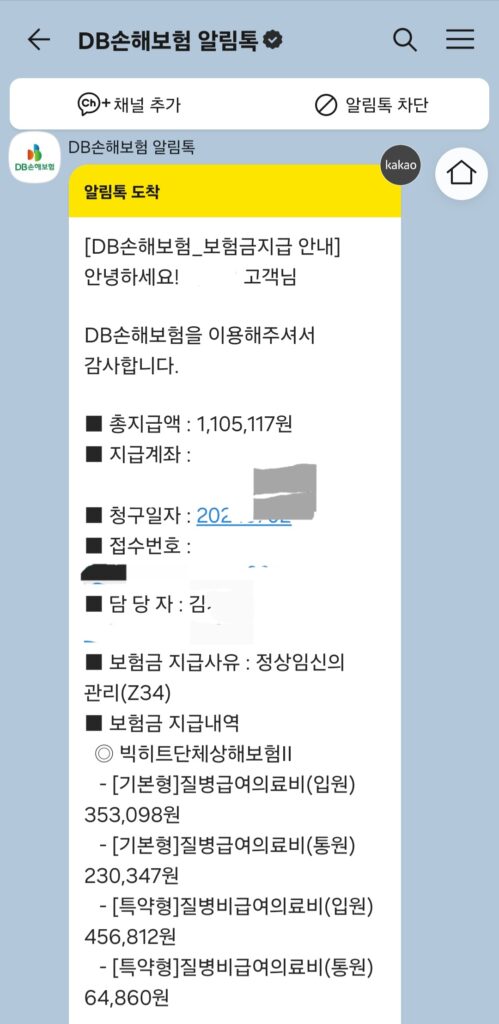 출산 단체보험 청구