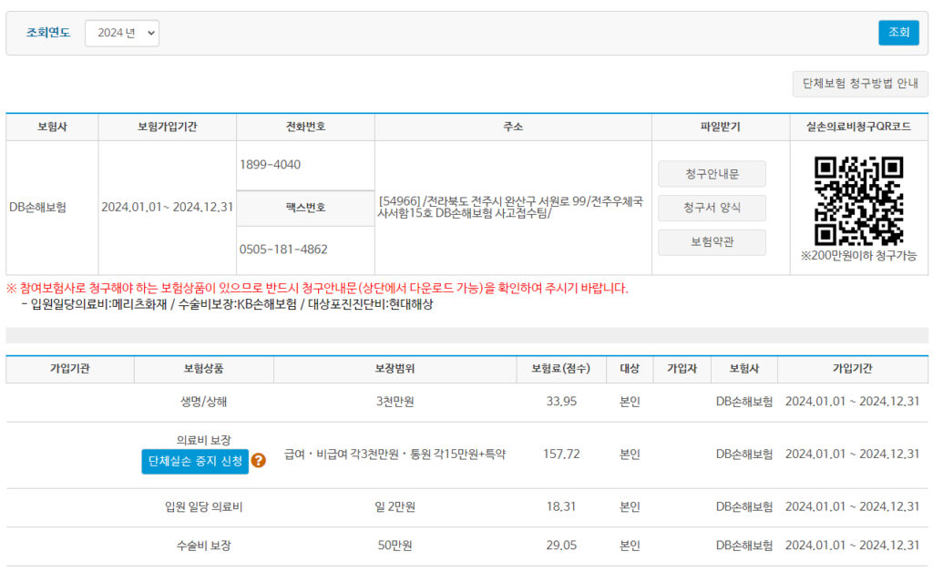 서울시 교육청 단체보험